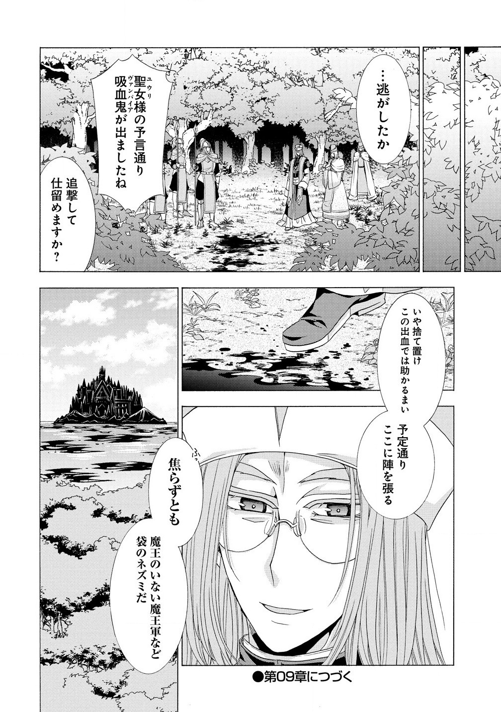 Shiryoujutsushi Nado Kegaashii to Shoukeisareta no de, Mazoku ni Tenshin shimasu. - Chapter 8.2 - Page 14